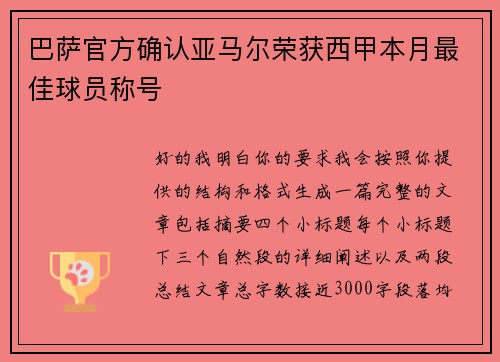 巴萨官方确认亚马尔荣获西甲本月最佳球员称号